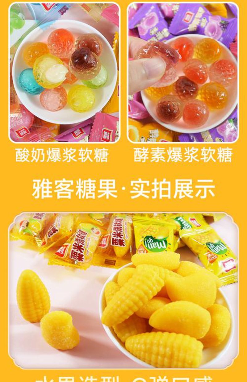 软糖批发